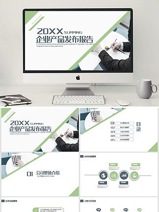 專業公司企業產品手冊PPT模板免費下載與素材推薦 —— 千圖網精選資源